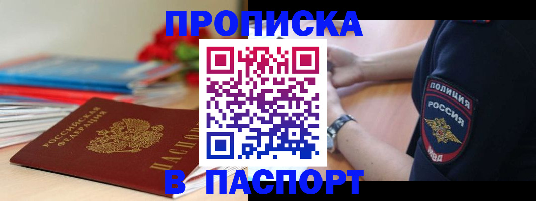 прописка законно в Воткинске